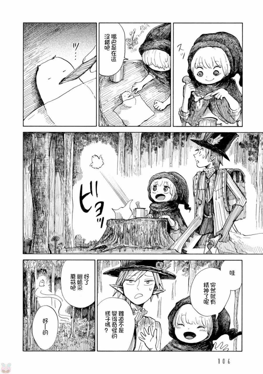 《尼古拉的魔界纪行》漫画 004集