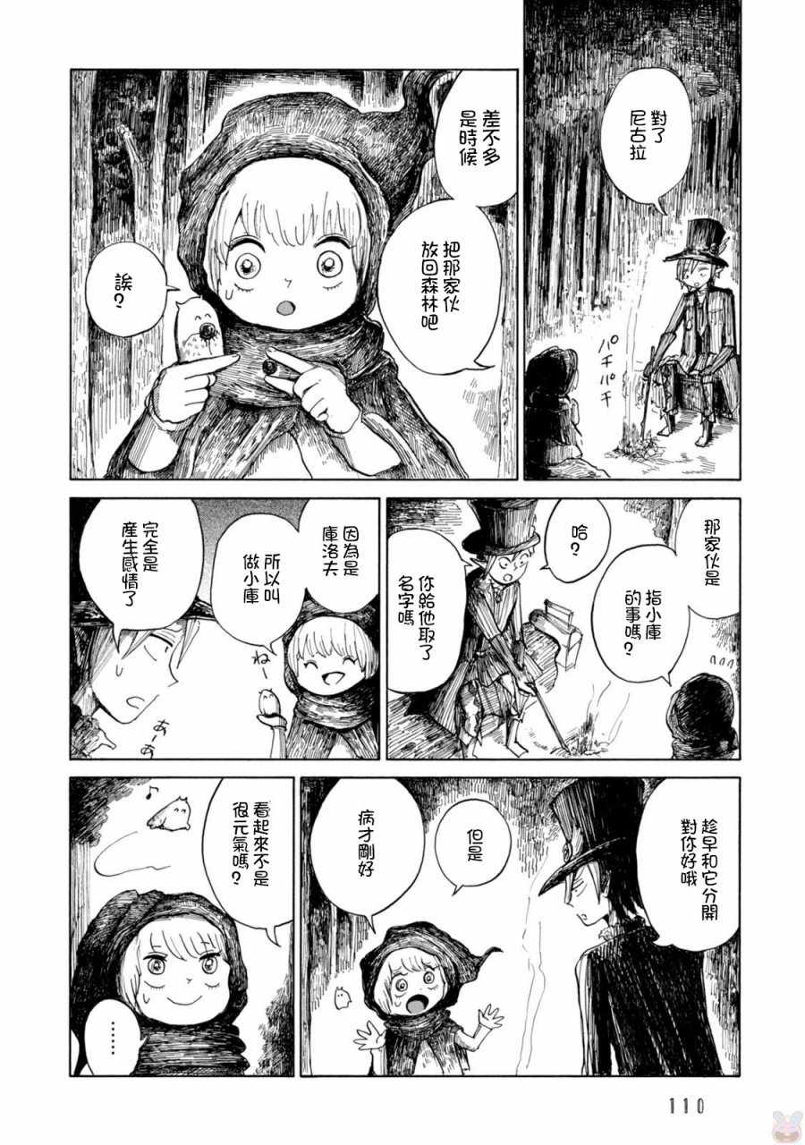 《尼古拉的魔界纪行》漫画 004集