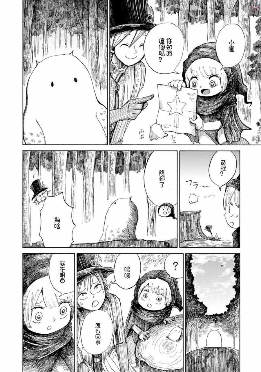 《尼古拉的魔界纪行》漫画 004集