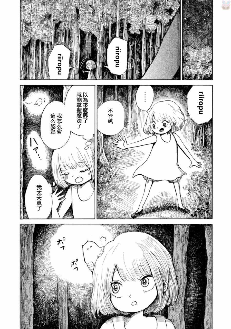 《尼古拉的魔界纪行》漫画 004集