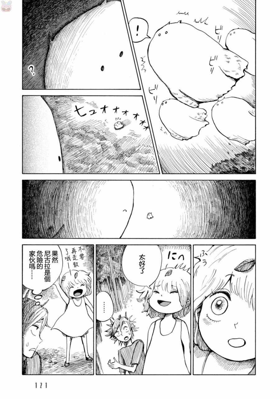 《尼古拉的魔界纪行》漫画 004集