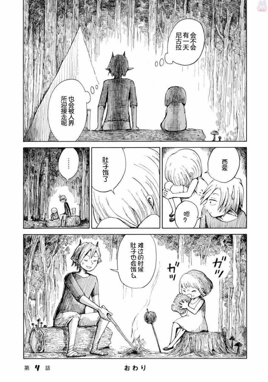 《尼古拉的魔界纪行》漫画 004集