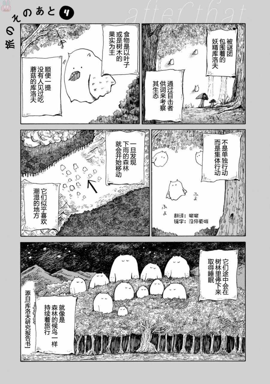 《尼古拉的魔界纪行》漫画 004集