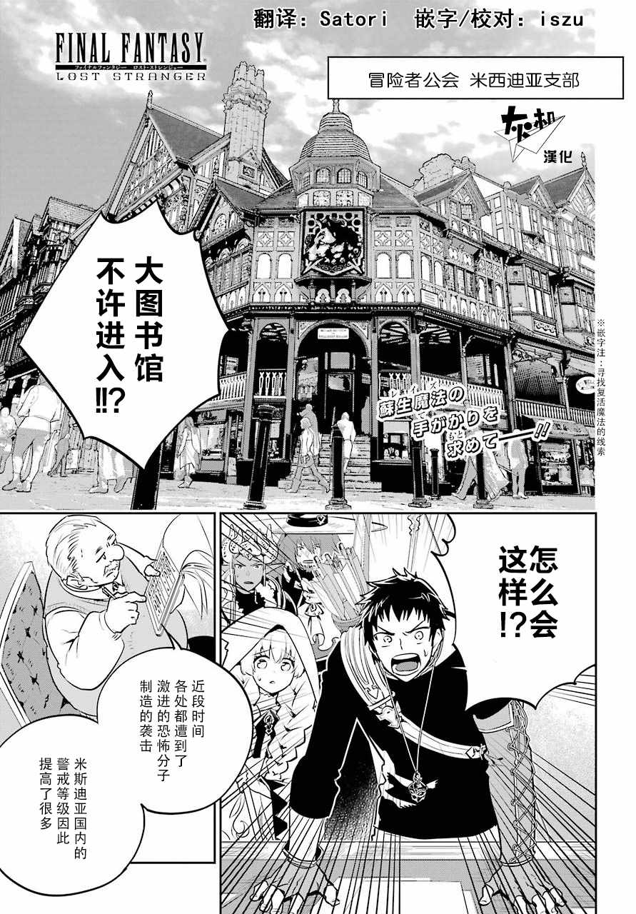 《最终幻想：迷途的异乡人》漫画 迷途的异乡人 007集