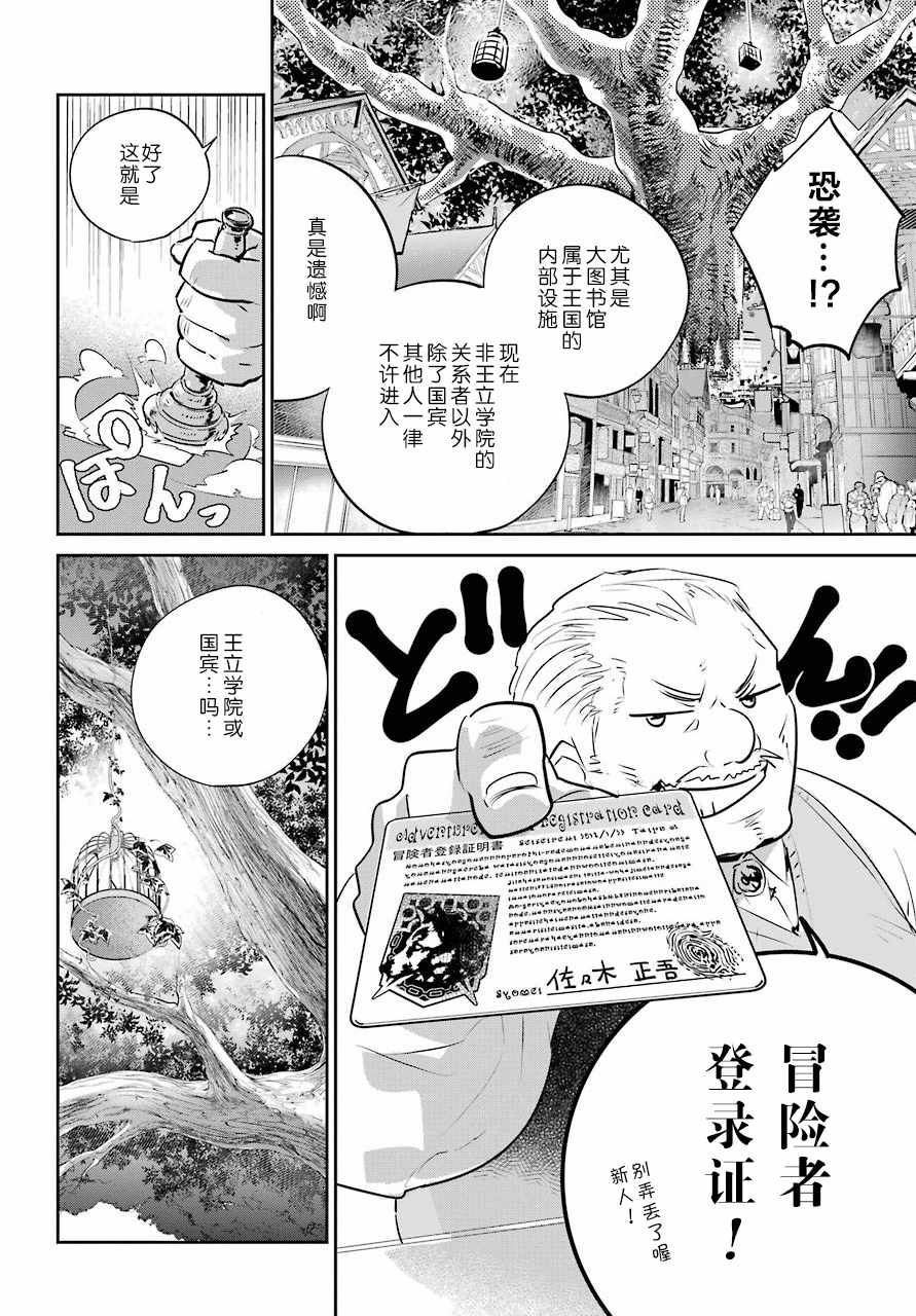 《最终幻想：迷途的异乡人》漫画 迷途的异乡人 007集