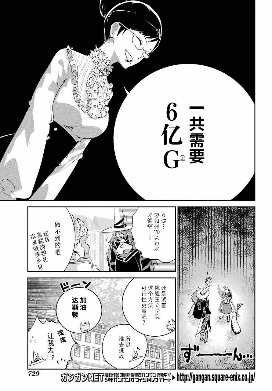 《最终幻想：迷途的异乡人》漫画 迷途的异乡人 007集