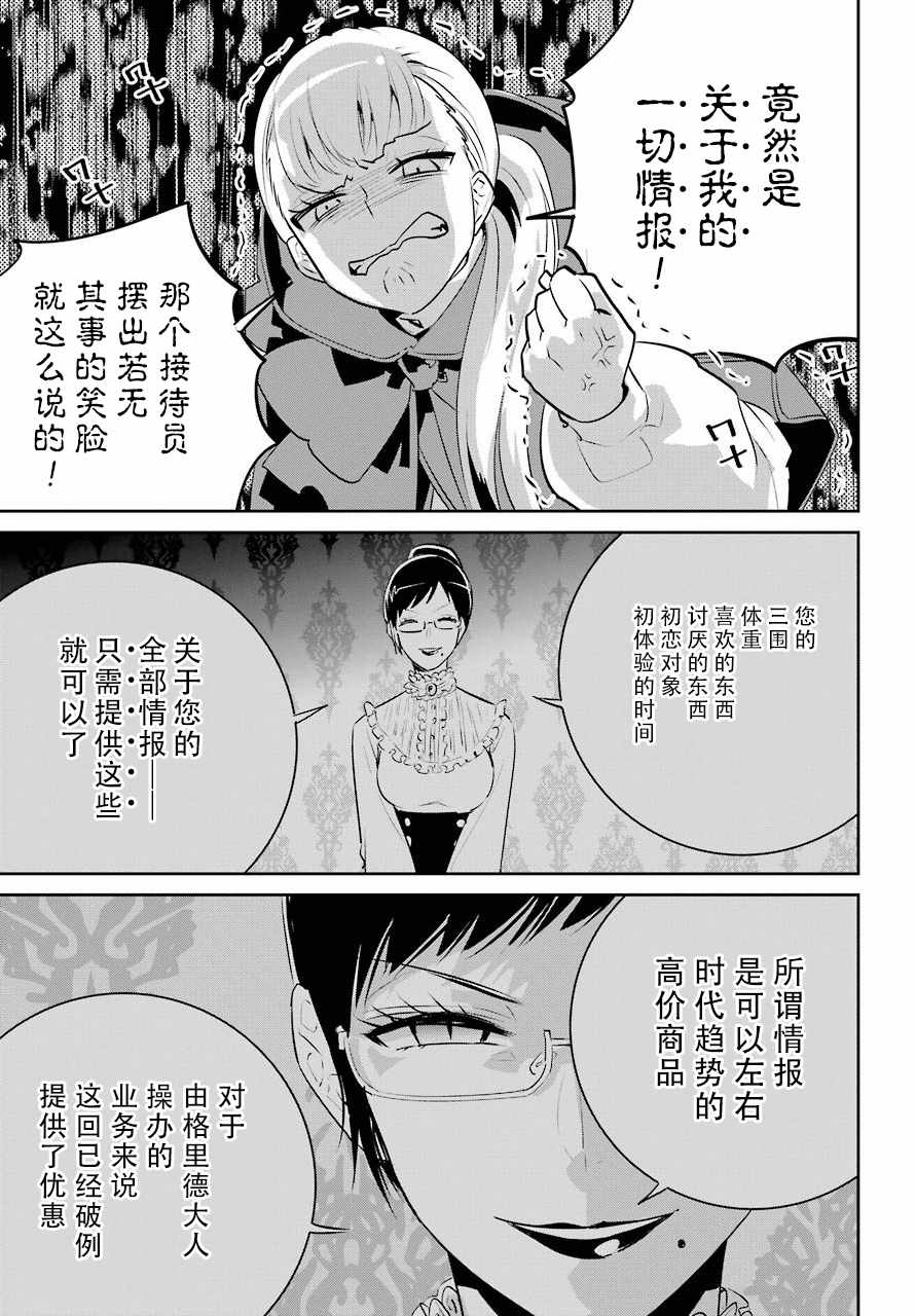 《最终幻想：迷途的异乡人》漫画 迷途的异乡人 007集