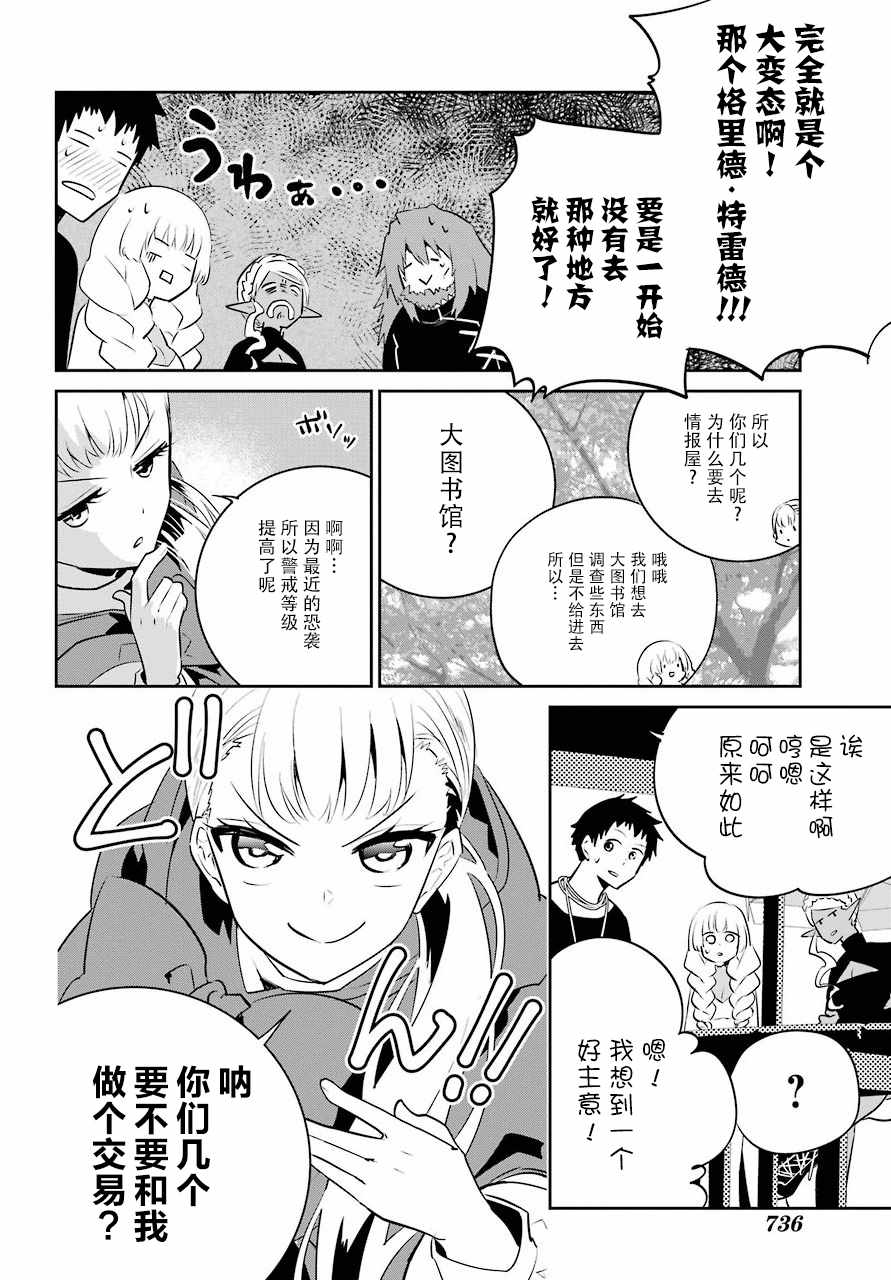 《最终幻想：迷途的异乡人》漫画 迷途的异乡人 007集