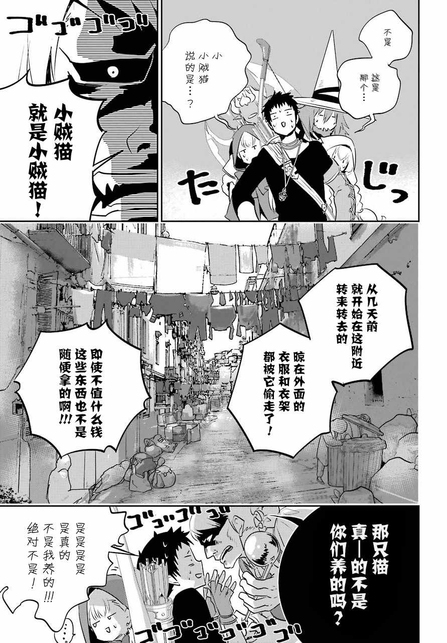 《最终幻想：迷途的异乡人》漫画 迷途的异乡人 007集