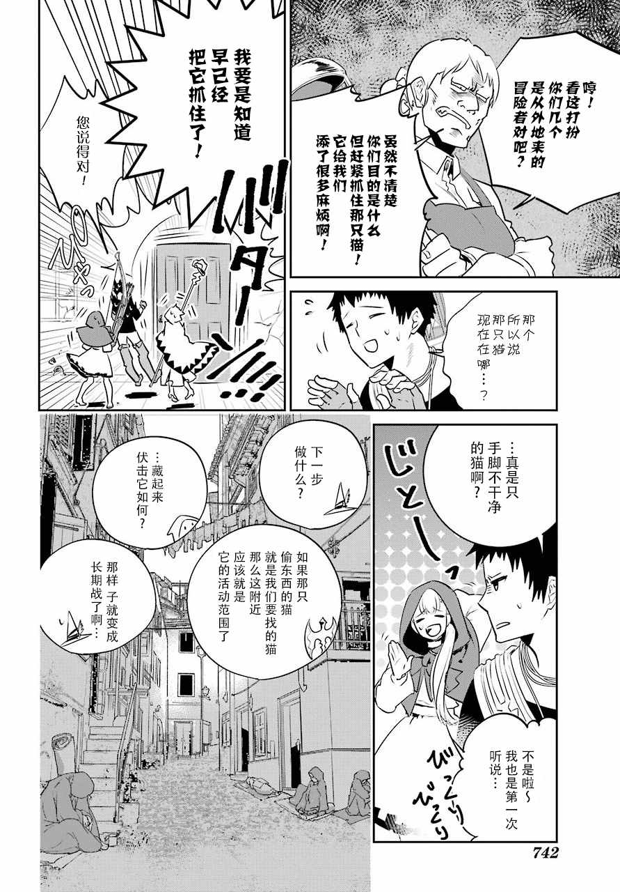 《最终幻想：迷途的异乡人》漫画 迷途的异乡人 007集