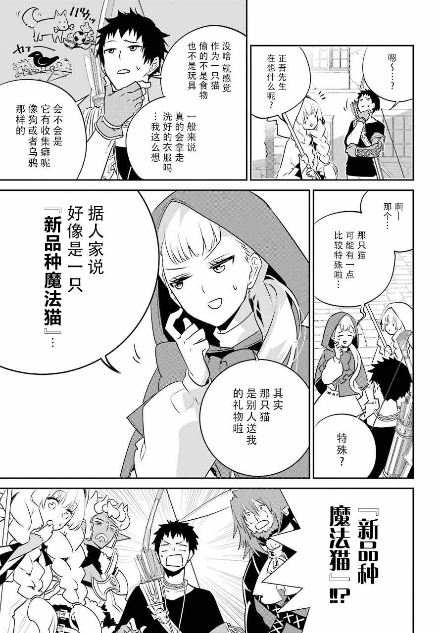 《最终幻想：迷途的异乡人》漫画 迷途的异乡人 007集