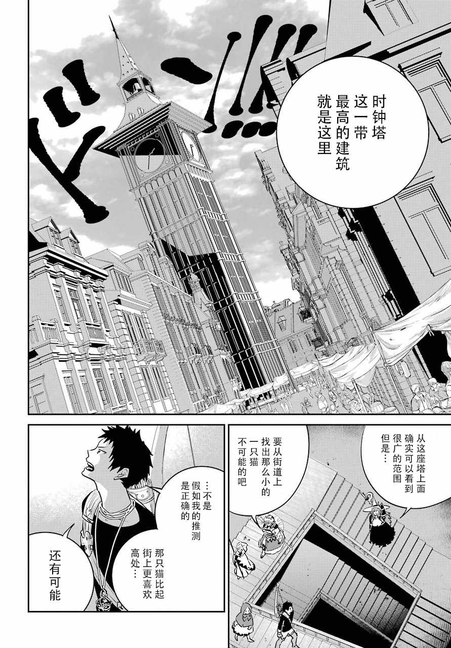 《最终幻想：迷途的异乡人》漫画 迷途的异乡人 007集