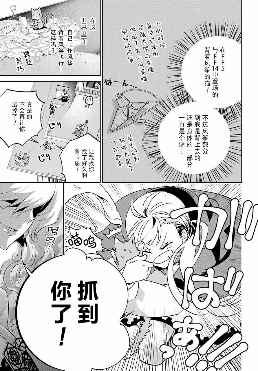 《最终幻想：迷途的异乡人》漫画 迷途的异乡人 007集