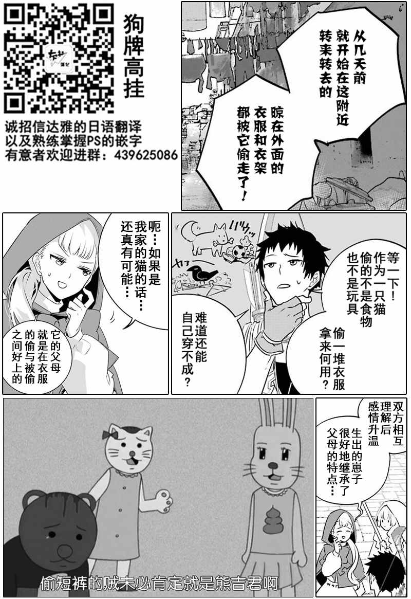 《最终幻想：迷途的异乡人》漫画 迷途的异乡人 007集