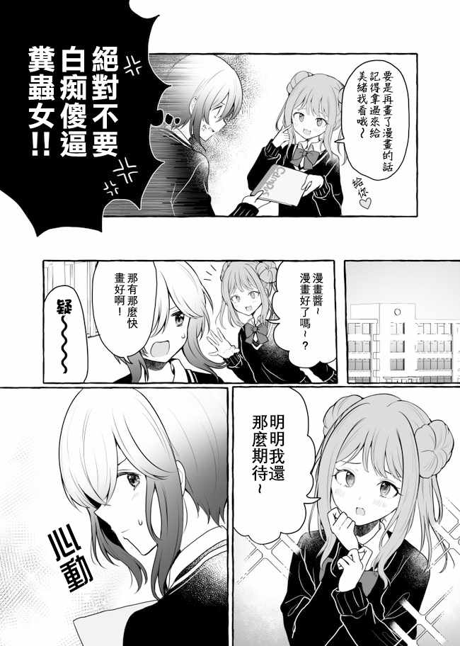 《御宅♥恶心♥♥♥》漫画 短篇