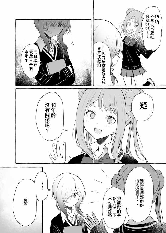 《御宅♥恶心♥♥♥》漫画 短篇