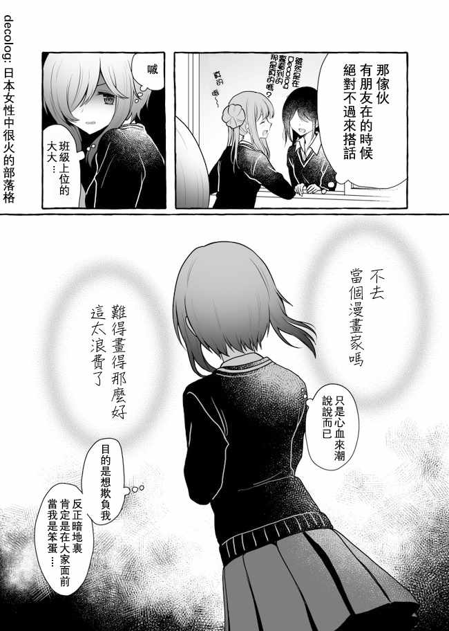 《御宅♥恶心♥♥♥》漫画 短篇