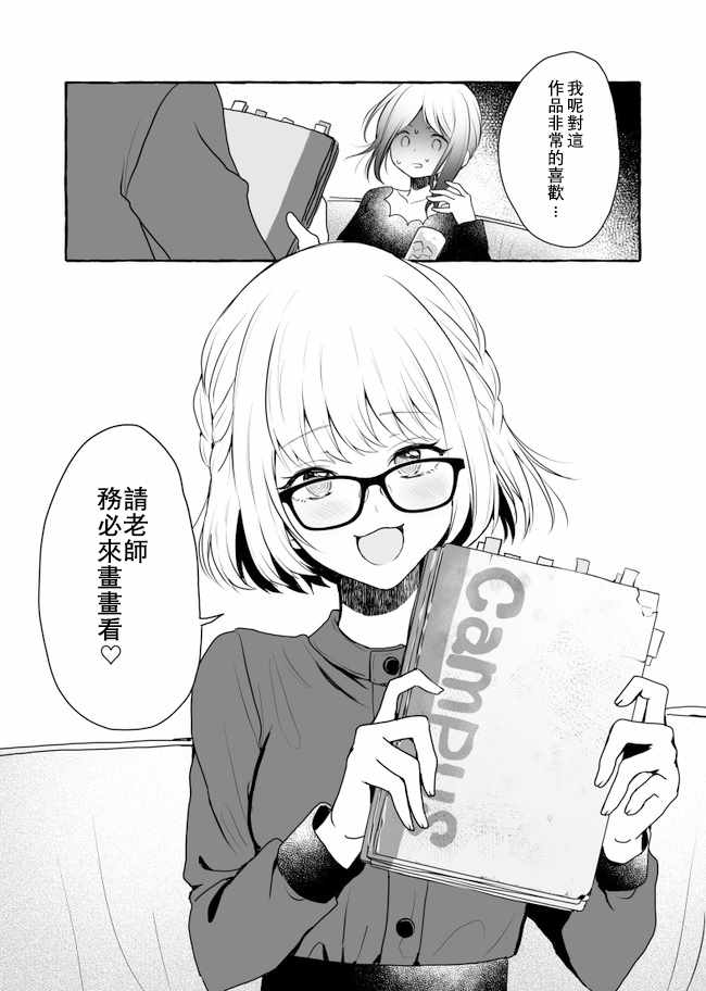 《御宅♥恶心♥♥♥》漫画 短篇