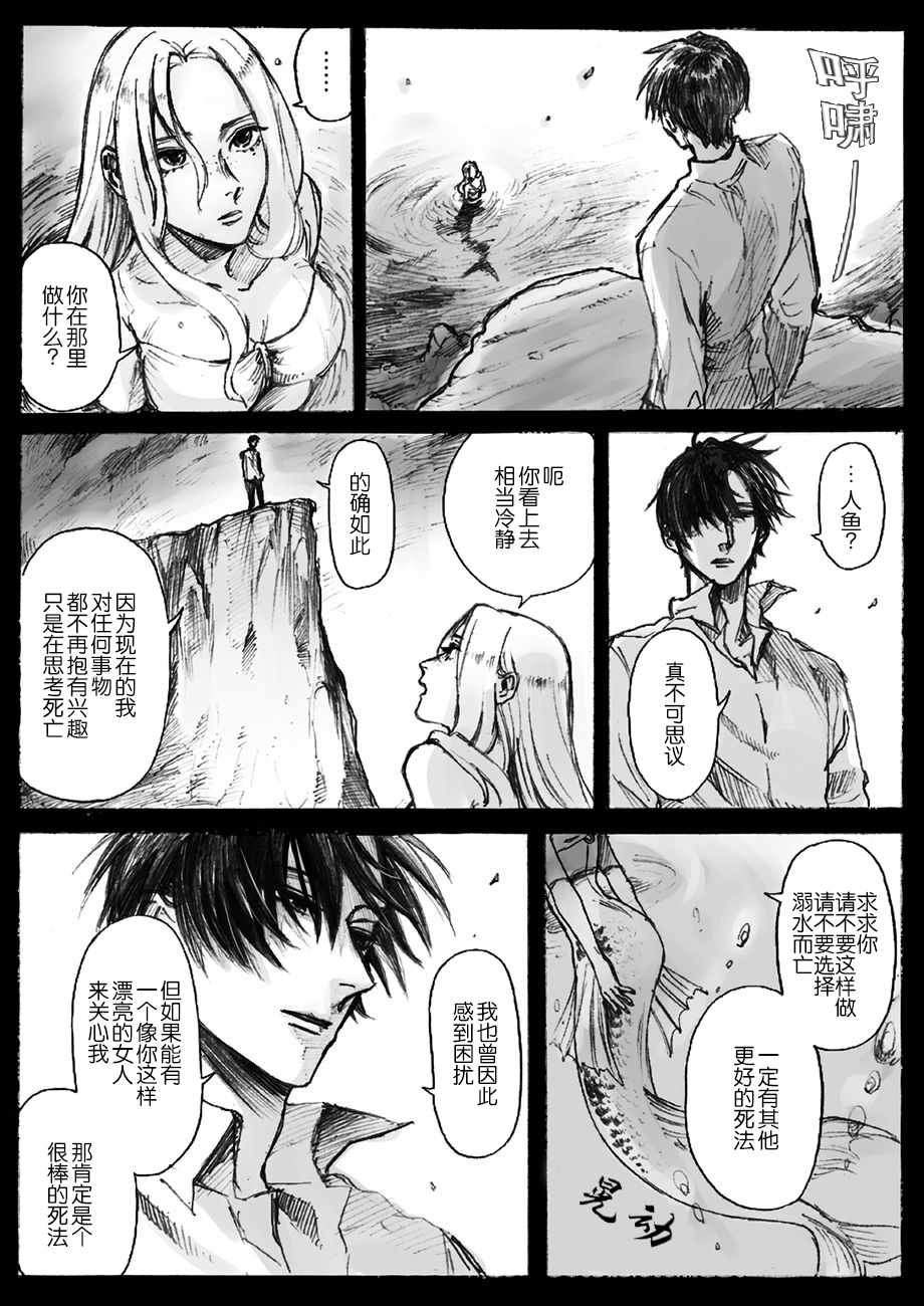 《人鱼和海怪》漫画 短篇