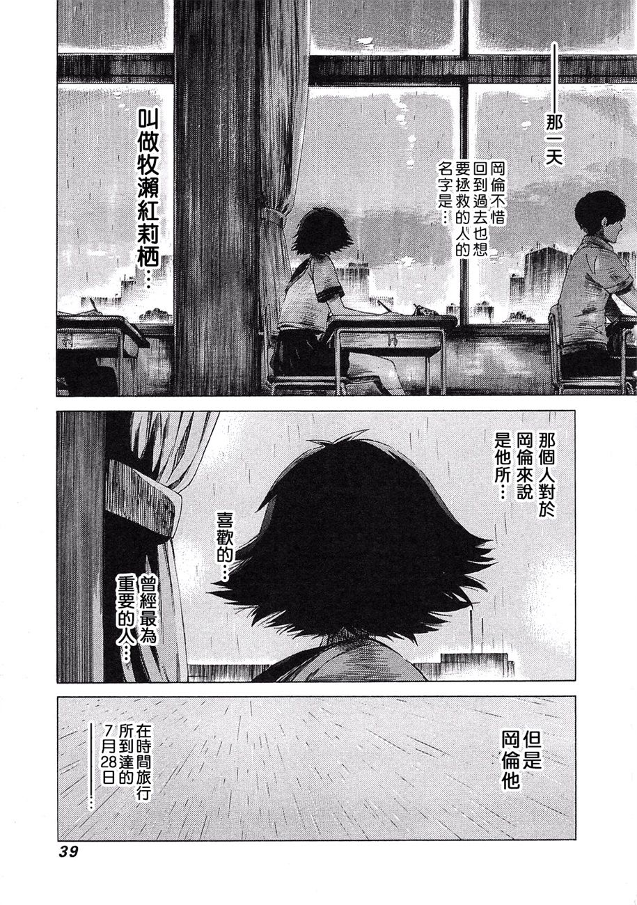 《命运石之门：无限远点的弧光灯》漫画 无限远点的弧光灯 001集