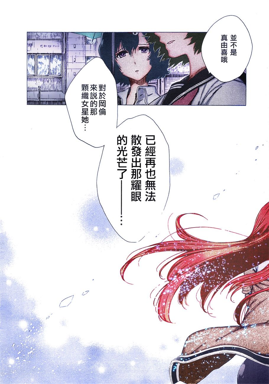 《命运石之门：无限远点的弧光灯》漫画 无限远点的弧光灯 001集