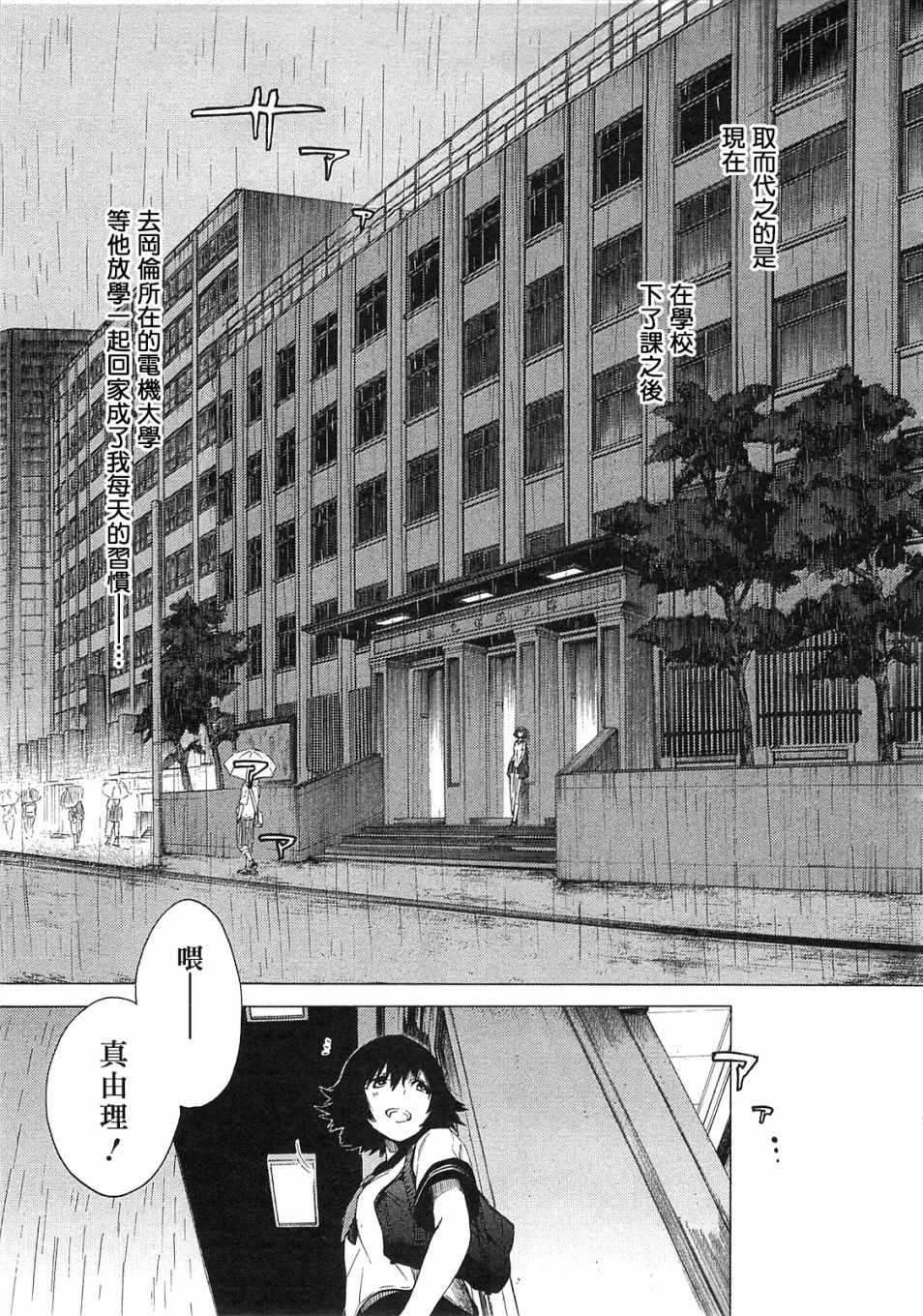 《命运石之门：无限远点的弧光灯》漫画 无限远点的弧光灯 002集