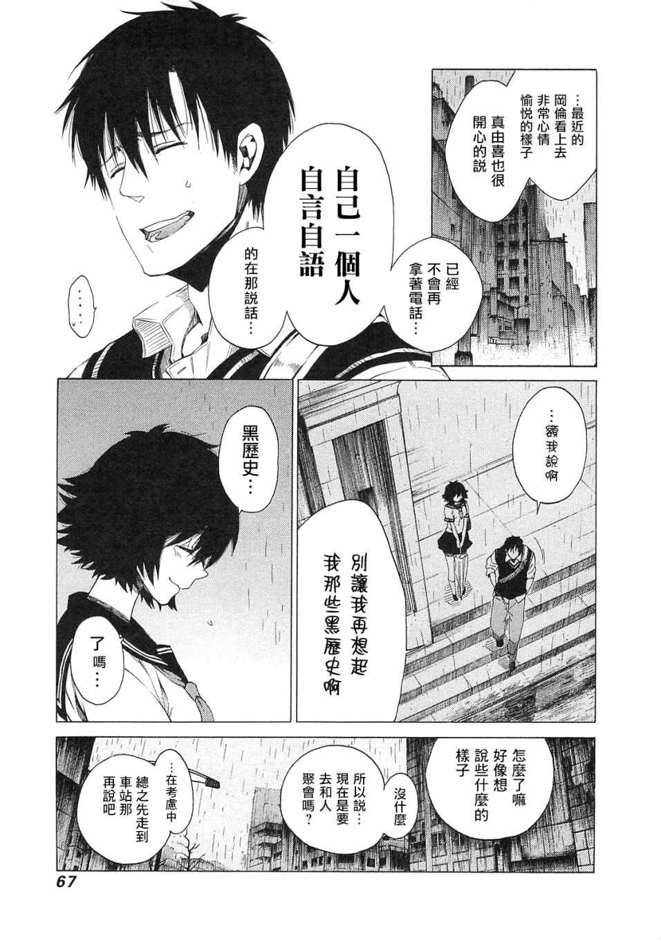 《命运石之门：无限远点的弧光灯》漫画 无限远点的弧光灯 002集