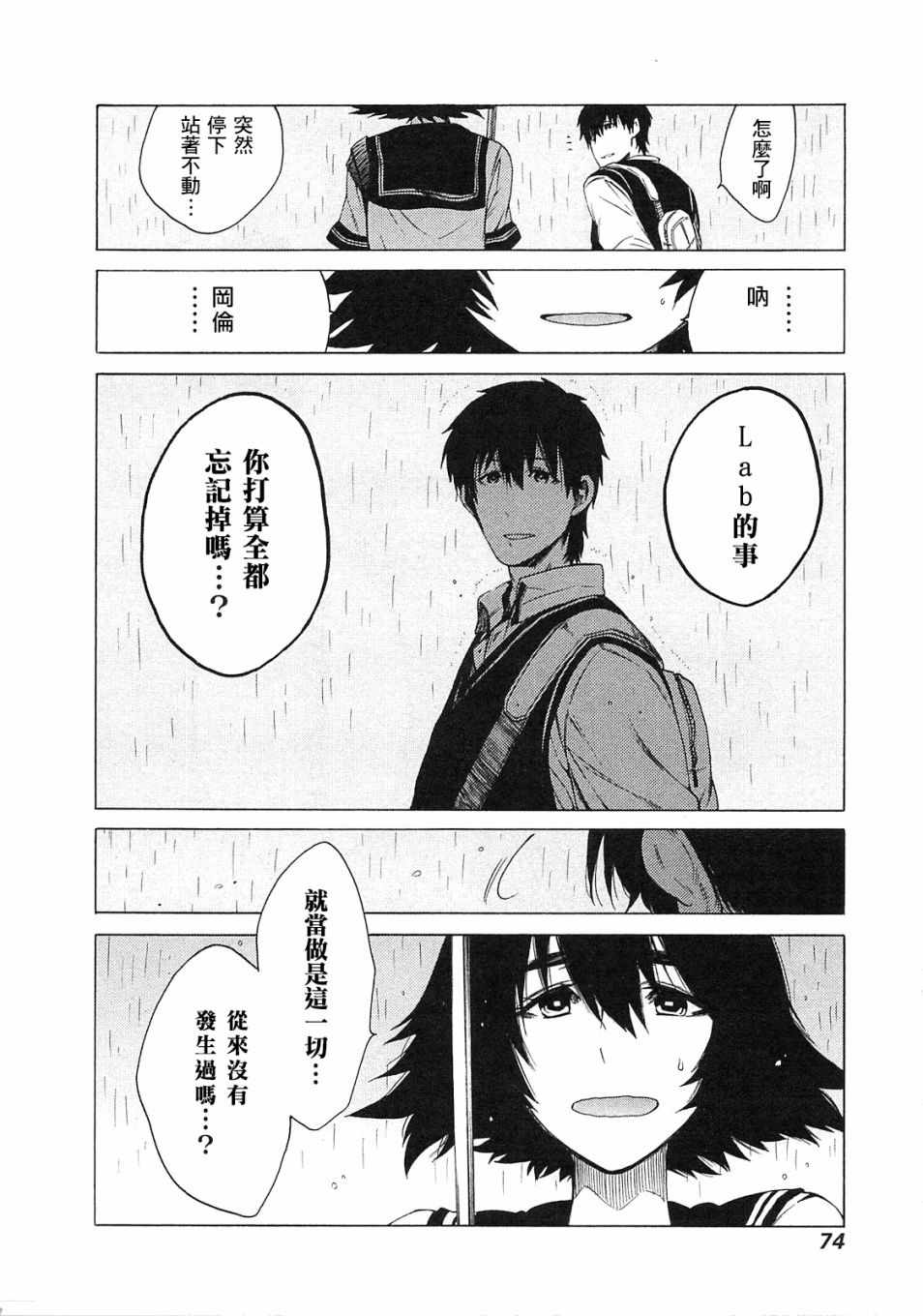 《命运石之门：无限远点的弧光灯》漫画 无限远点的弧光灯 002集