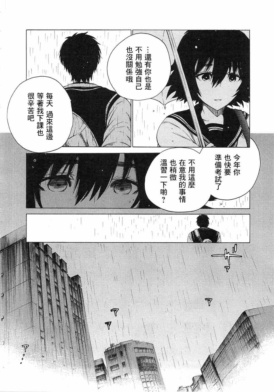 《命运石之门：无限远点的弧光灯》漫画 无限远点的弧光灯 002集