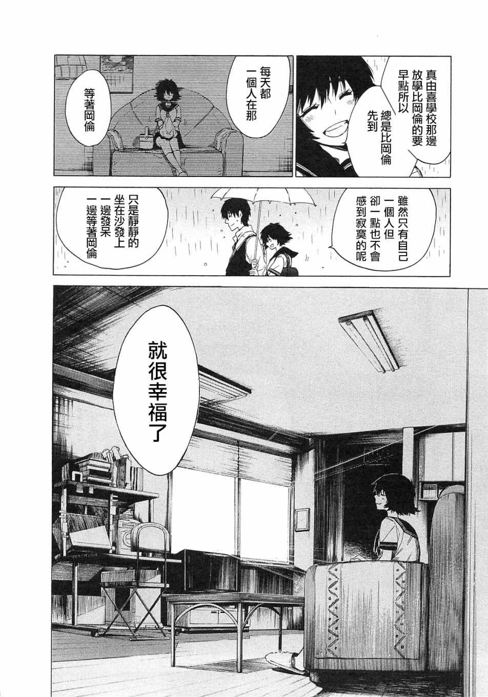 《命运石之门：无限远点的弧光灯》漫画 无限远点的弧光灯 002集