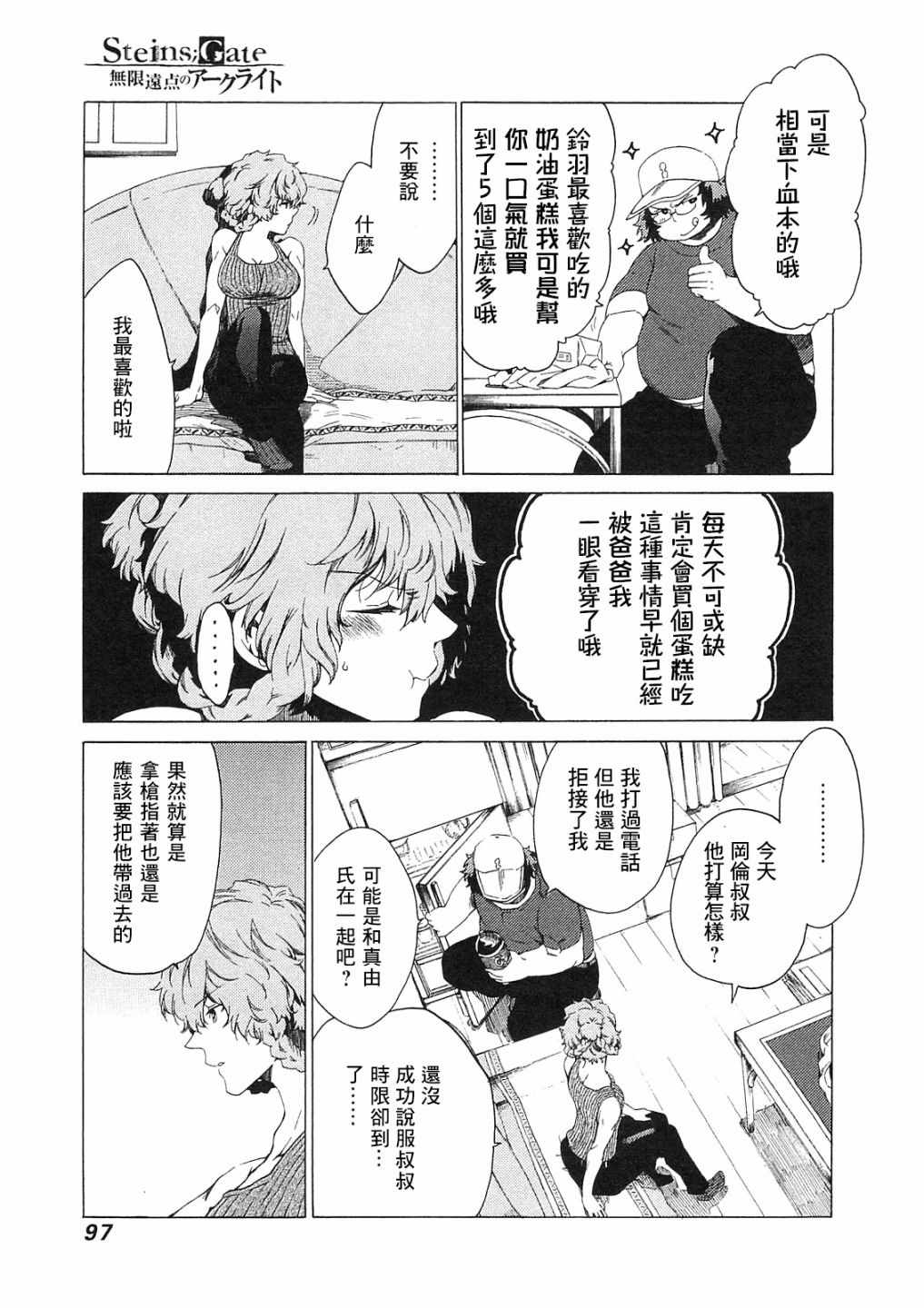 《命运石之门：无限远点的弧光灯》漫画 无限远点的弧光灯 003集