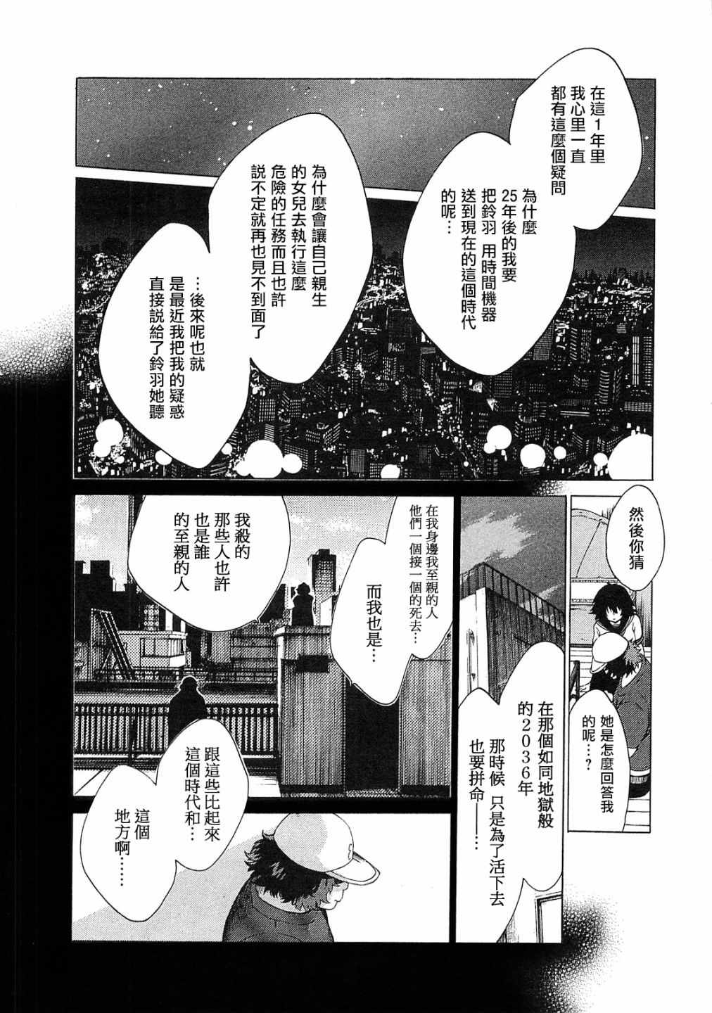 《命运石之门：无限远点的弧光灯》漫画 无限远点的弧光灯 003集