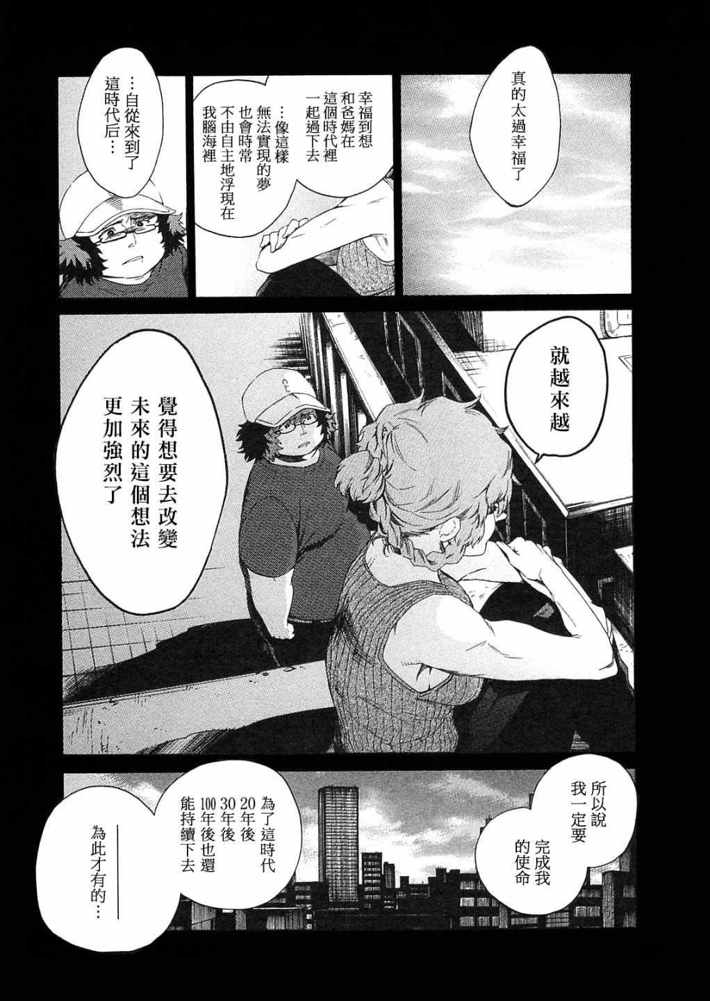 《命运石之门：无限远点的弧光灯》漫画 无限远点的弧光灯 003集