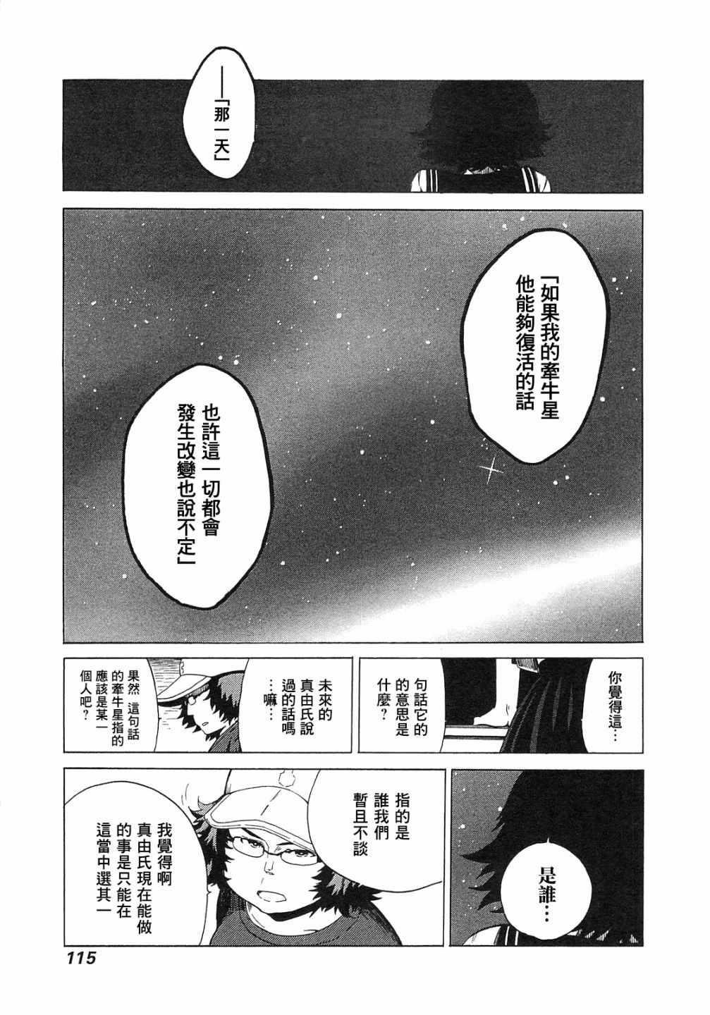 《命运石之门：无限远点的弧光灯》漫画 无限远点的弧光灯 003集