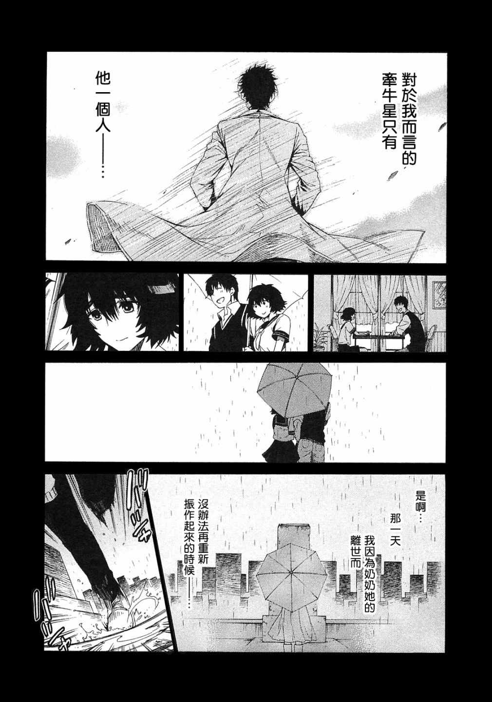 《命运石之门：无限远点的弧光灯》漫画 无限远点的弧光灯 003集