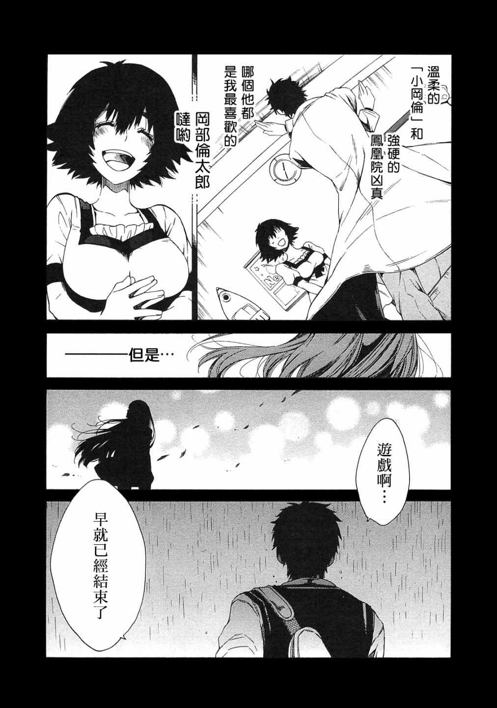 《命运石之门：无限远点的弧光灯》漫画 无限远点的弧光灯 003集