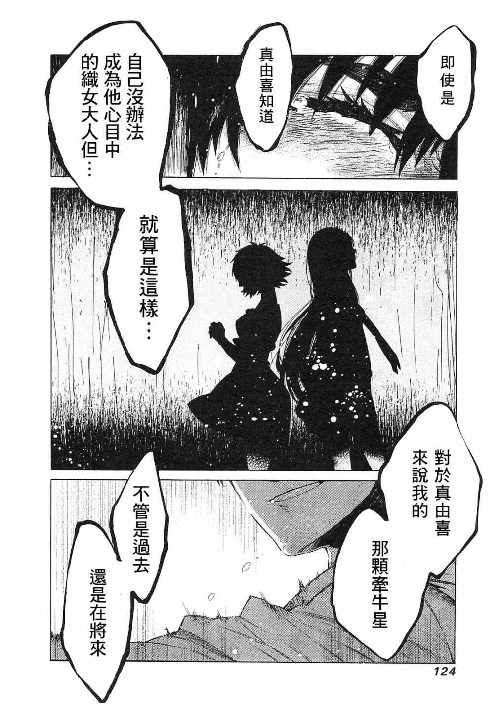 《命运石之门：无限远点的弧光灯》漫画 无限远点的弧光灯 003集