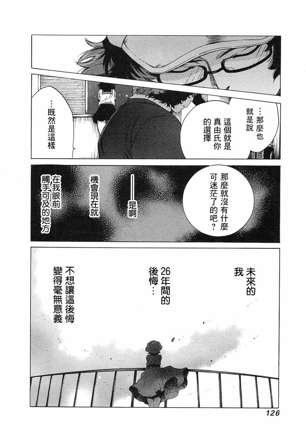 《命运石之门：无限远点的弧光灯》漫画 无限远点的弧光灯 003集