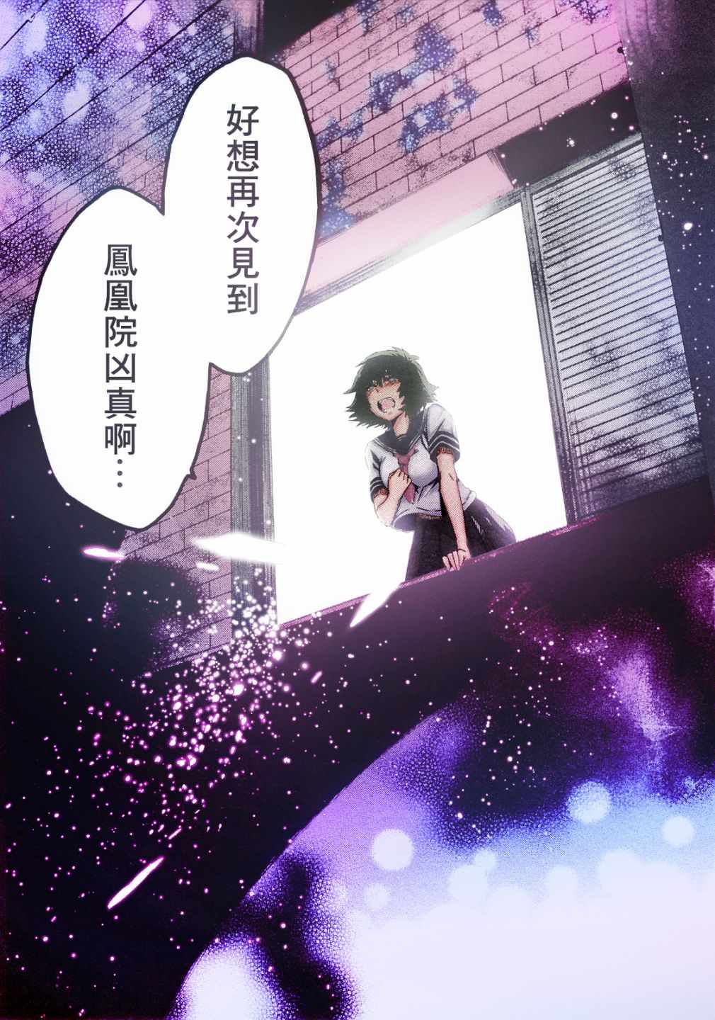 《命运石之门：无限远点的弧光灯》漫画 无限远点的弧光灯 003集