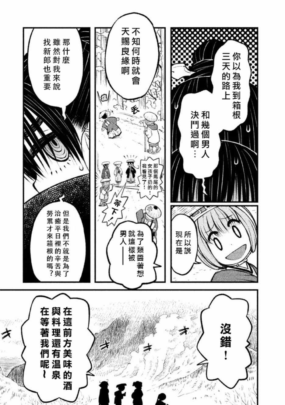 《别式》漫画 004集