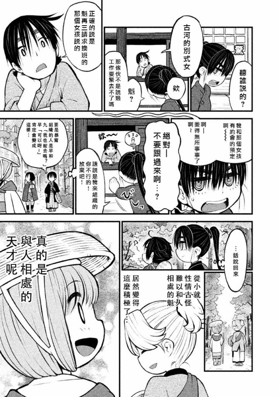 《别式》漫画 004集