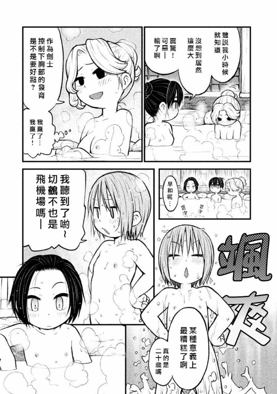 《别式》漫画 004集