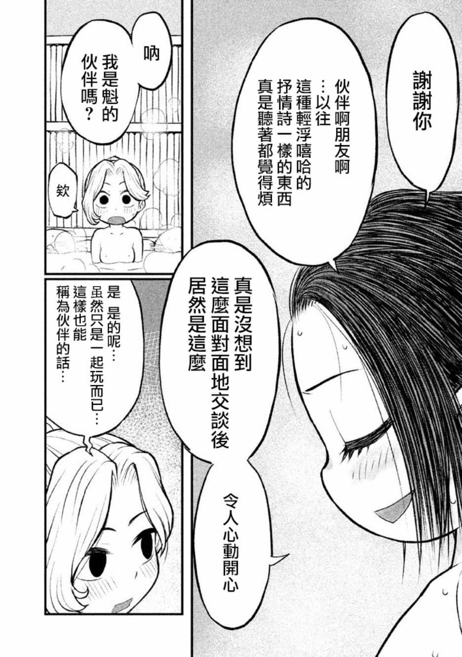 《别式》漫画 004集