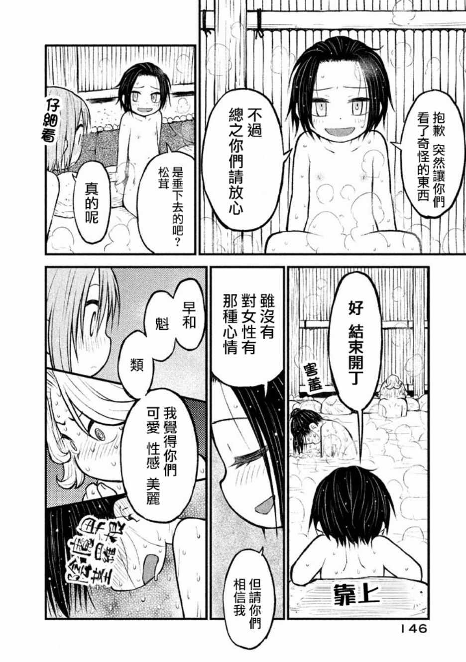 《别式》漫画 004集