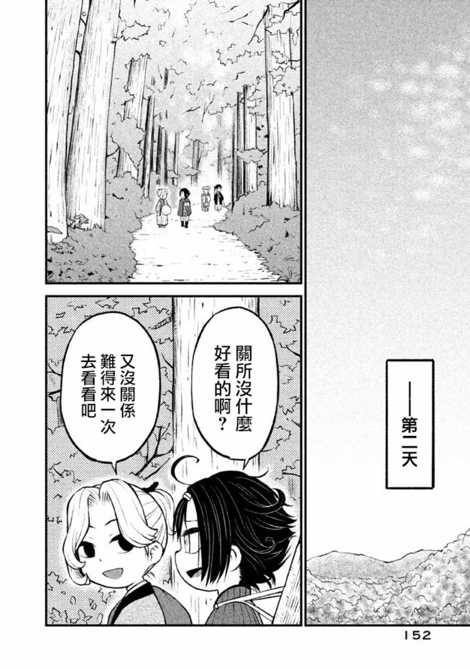 《别式》漫画 004集