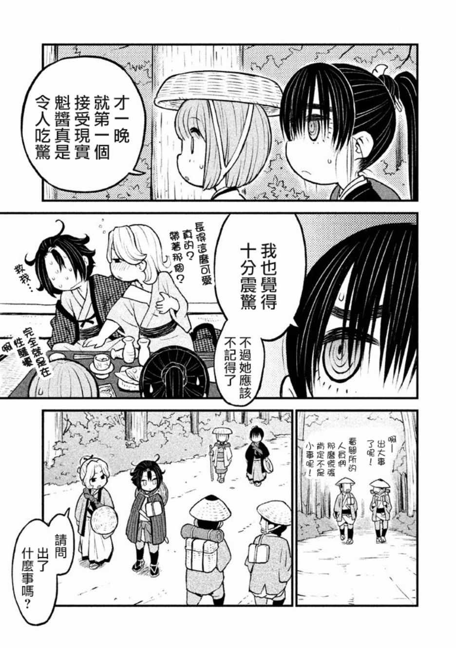 《别式》漫画 004集