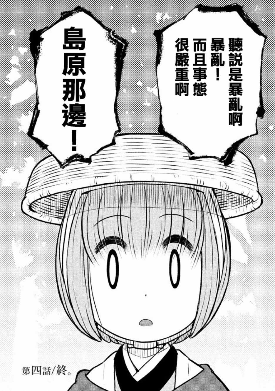 《别式》漫画 004集