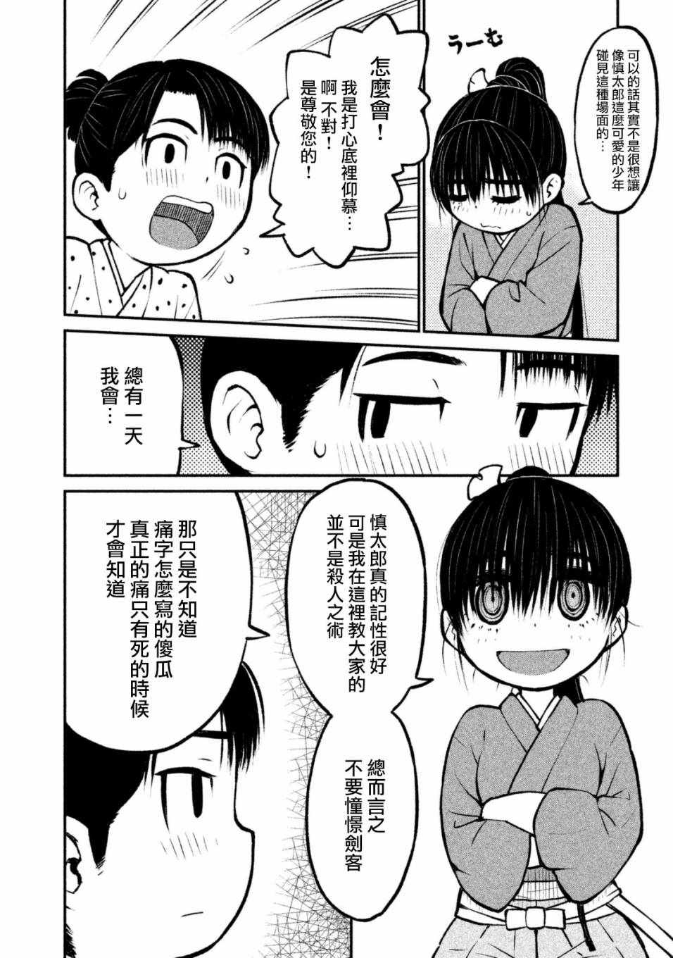 《别式》漫画 007集