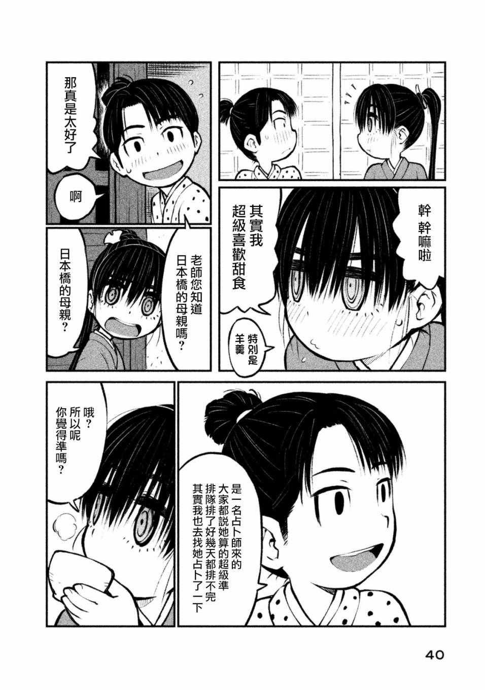 《别式》漫画 007集