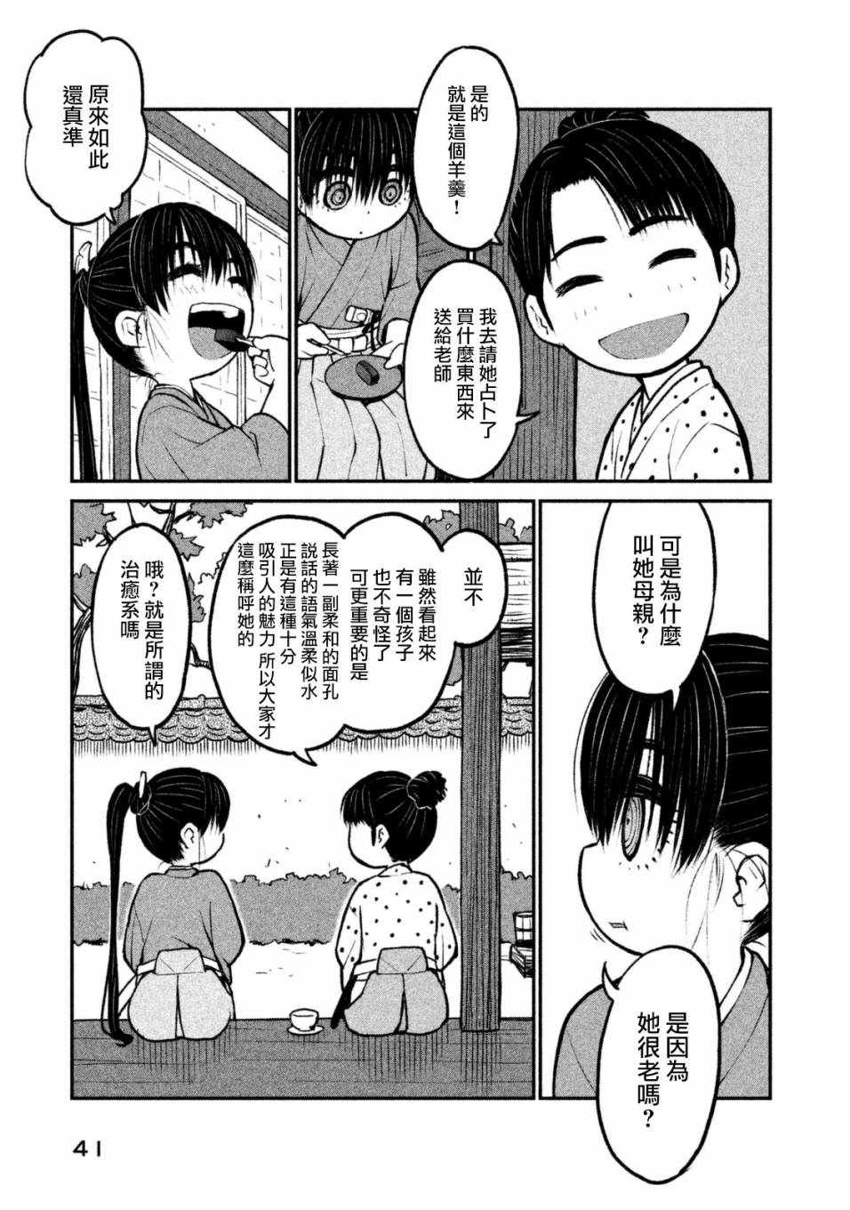 《别式》漫画 007集